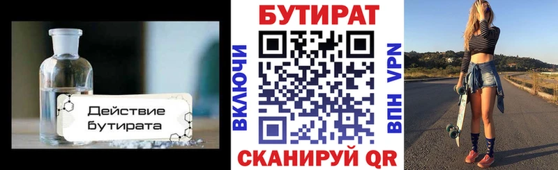 БУТИРАТ бутандиол  Геленджик 